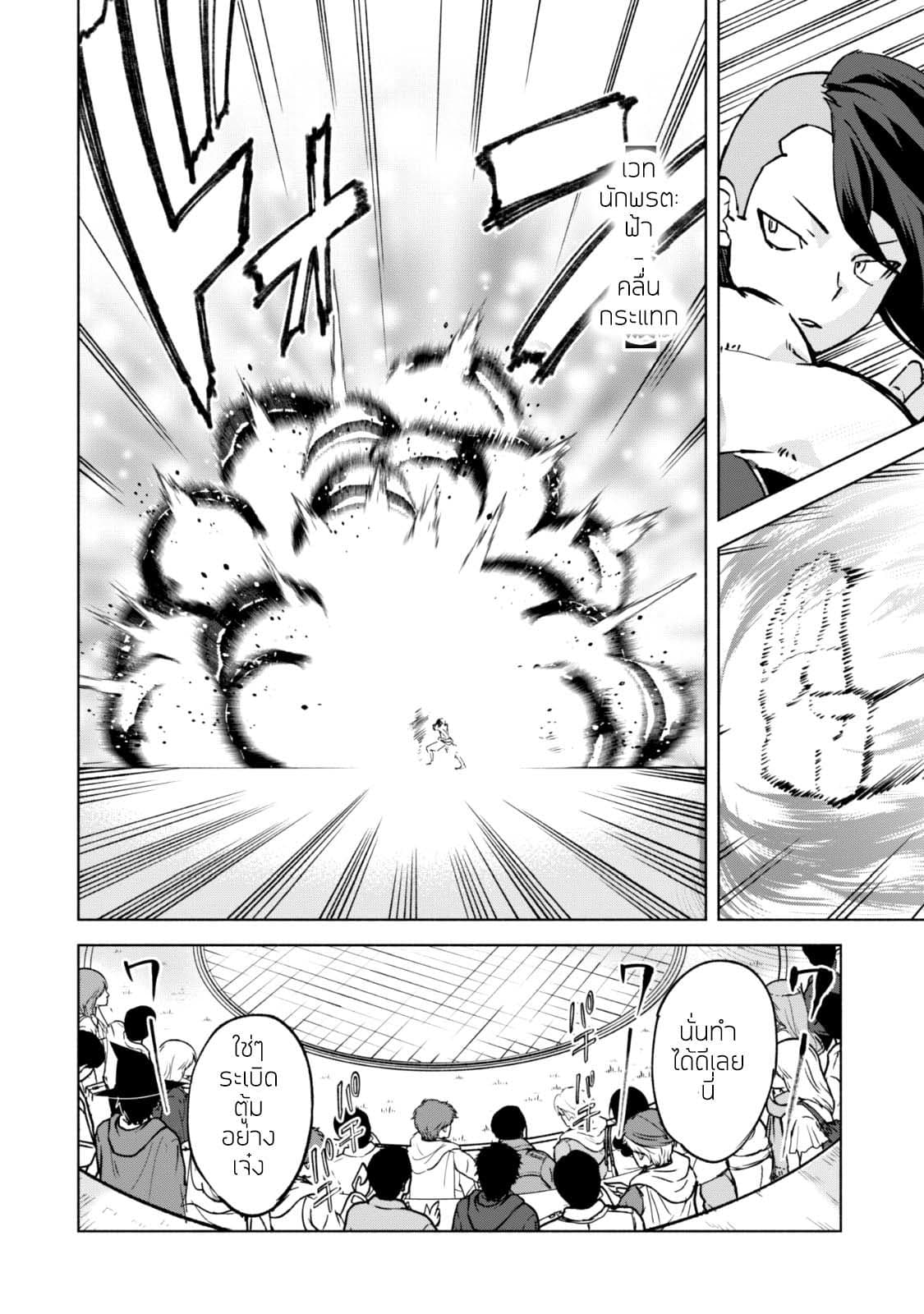 Kenja no Deshi wo Nanoru Kenja ปราชญ์โลลิฯ page 25