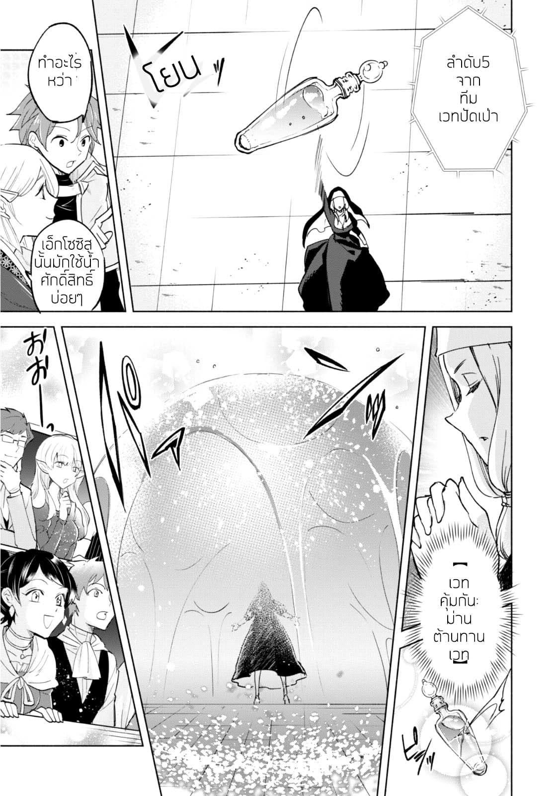 Kenja no Deshi wo Nanoru Kenja ปราชญ์โลลิฯ page 26