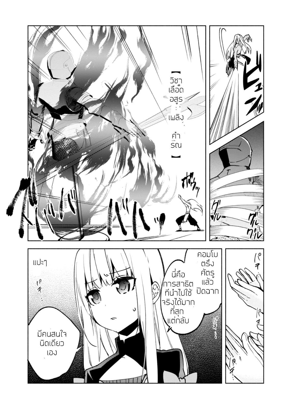 Kenja no Deshi wo Nanoru Kenja ปราชญ์โลลิฯ page 28