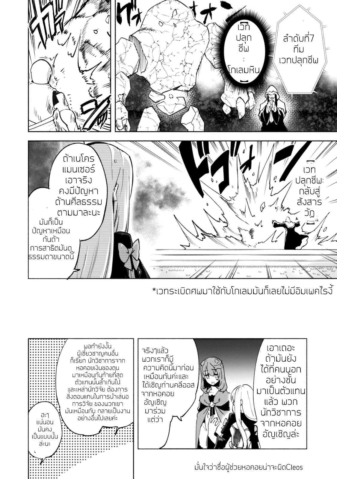 Kenja no Deshi wo Nanoru Kenja ปราชญ์โลลิฯ page 29