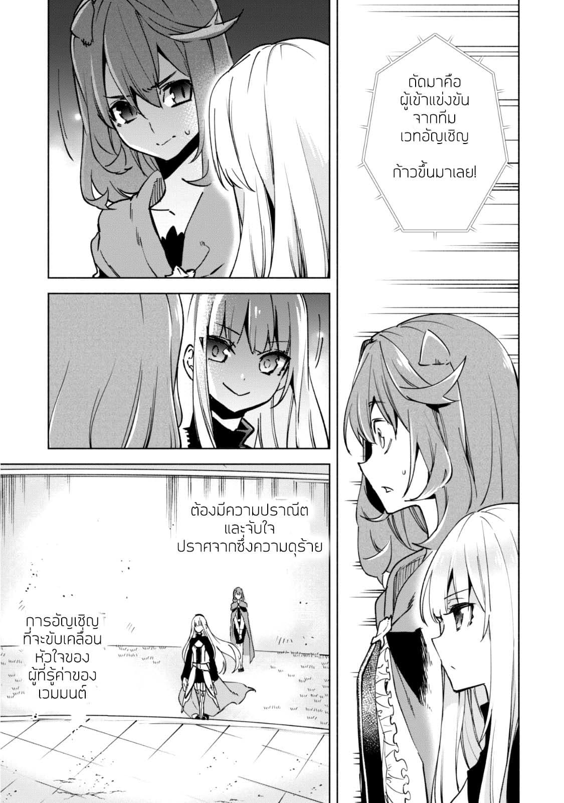 Kenja no Deshi wo Nanoru Kenja ปราชญ์โลลิฯ page 30