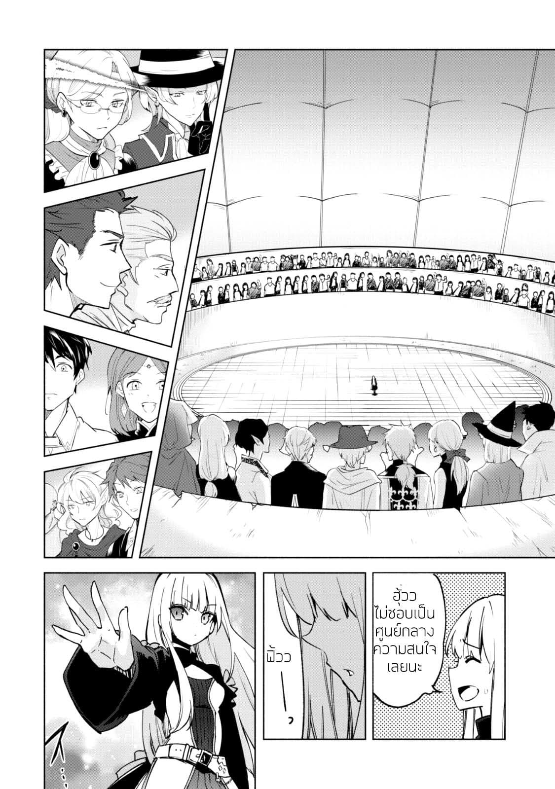 Kenja no Deshi wo Nanoru Kenja ปราชญ์โลลิฯ page 31