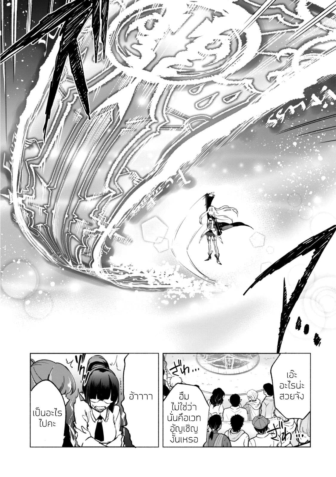 Kenja no Deshi wo Nanoru Kenja ปราชญ์โลลิฯ page 32