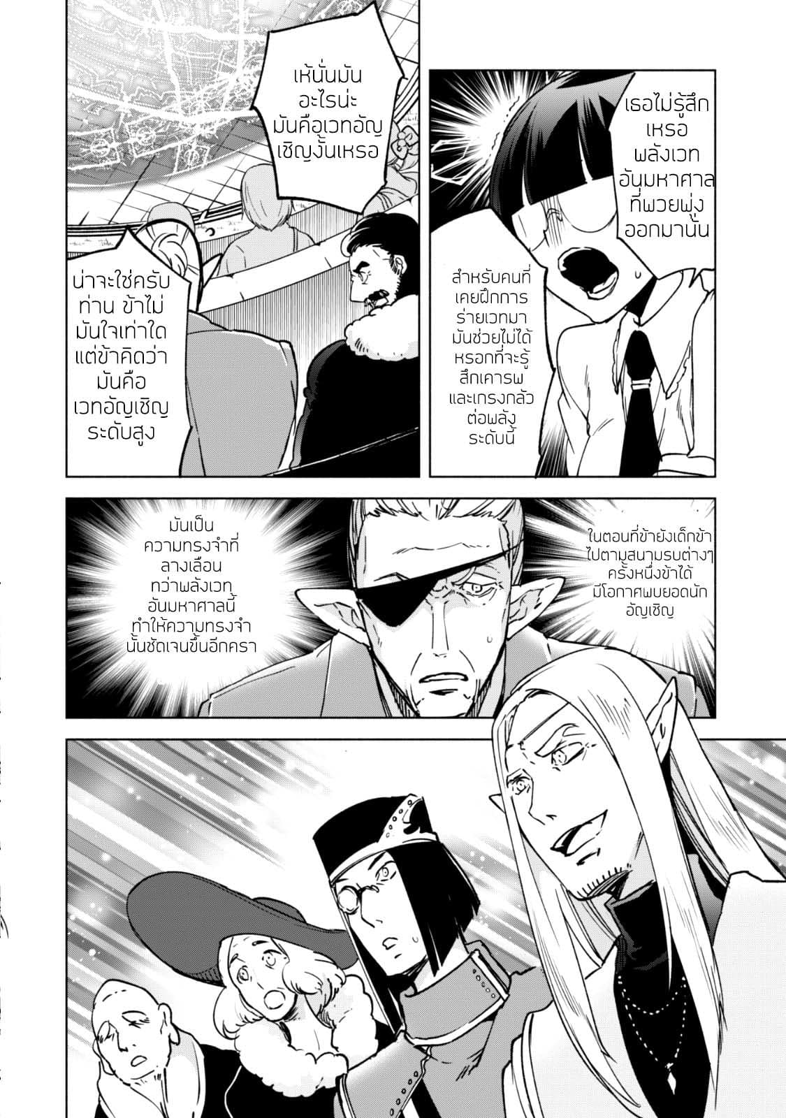 Kenja no Deshi wo Nanoru Kenja ปราชญ์โลลิฯ page 33