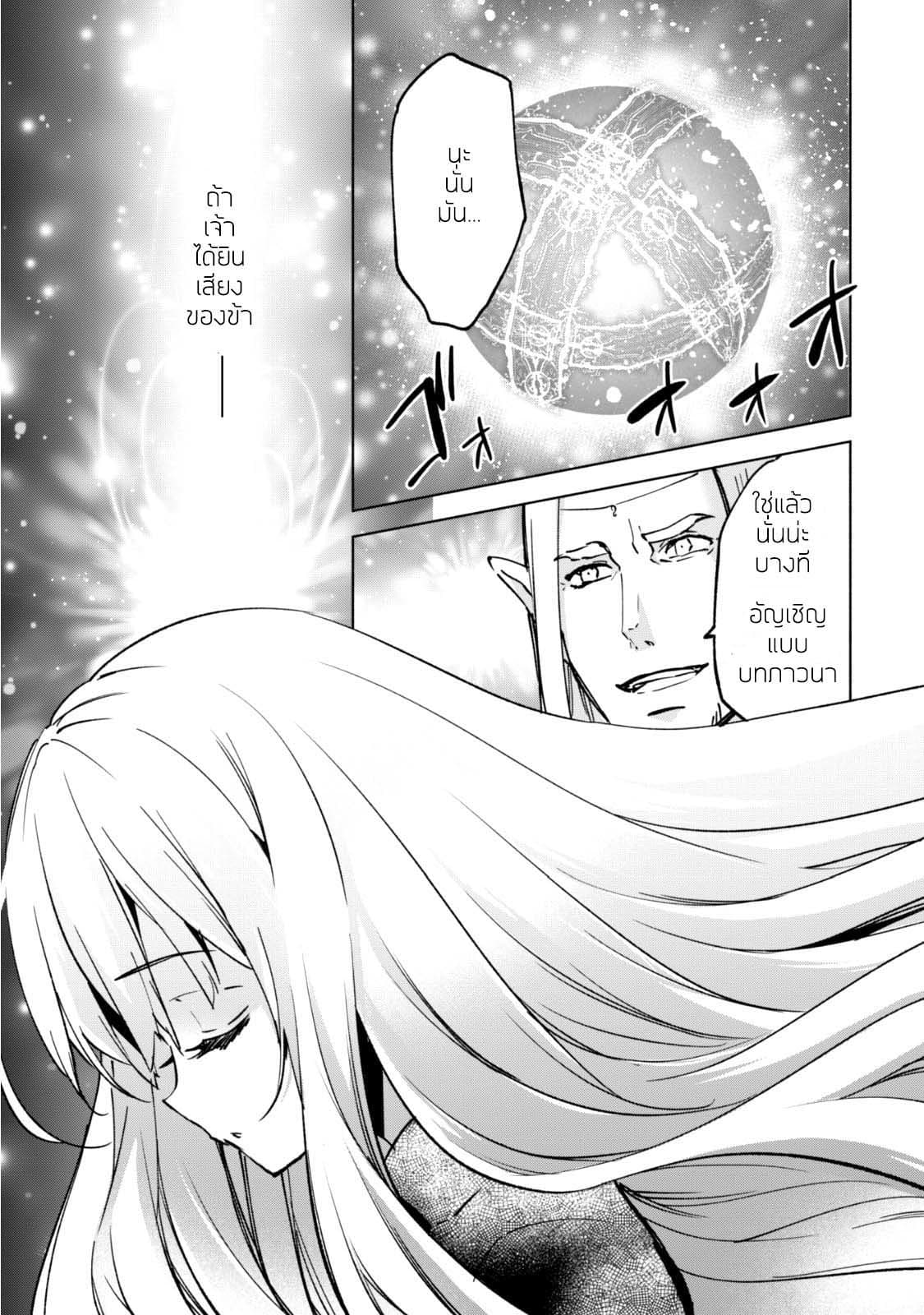 Kenja no Deshi wo Nanoru Kenja ปราชญ์โลลิฯ page 34