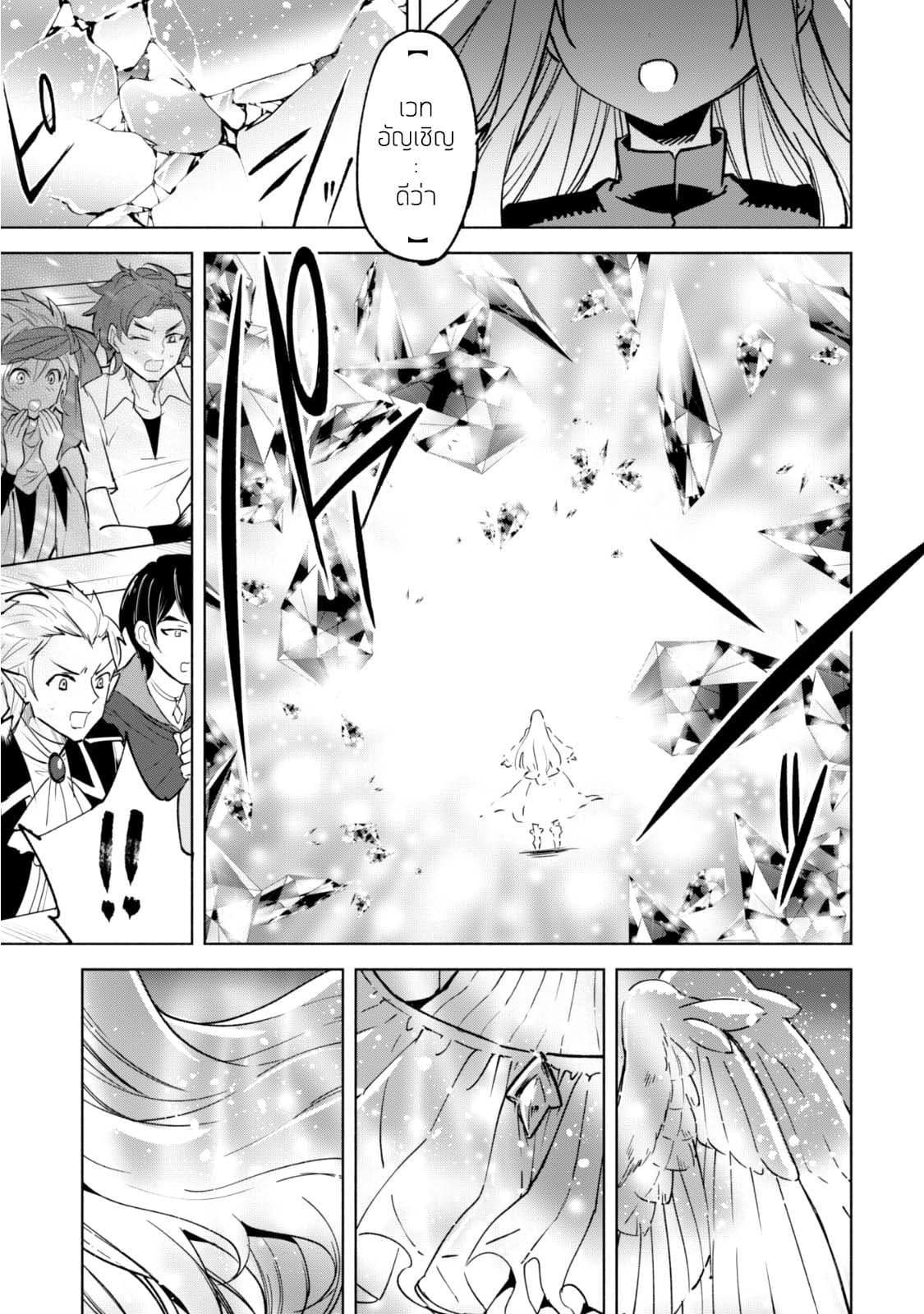 Kenja no Deshi wo Nanoru Kenja ปราชญ์โลลิฯ page 36