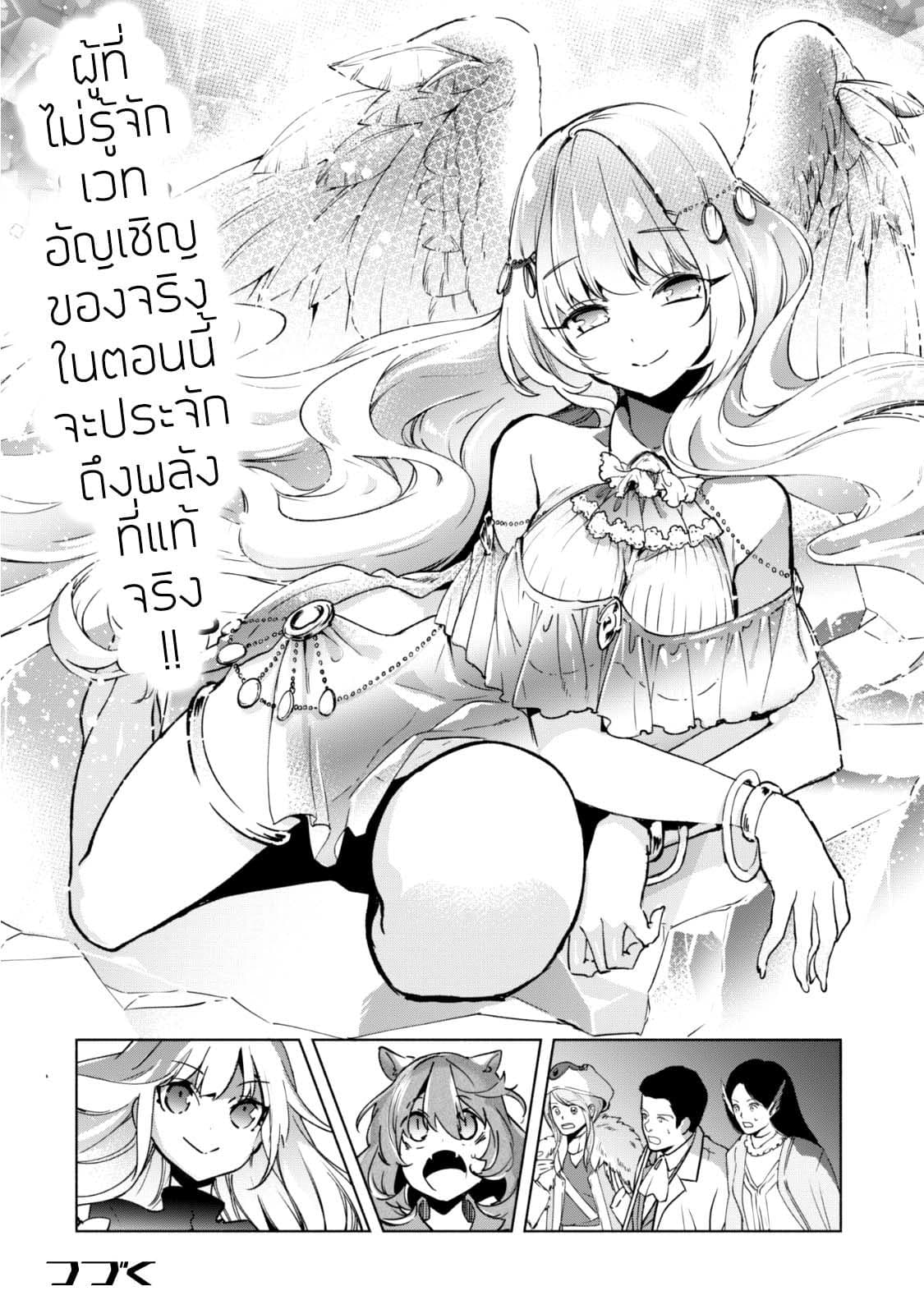 Kenja no Deshi wo Nanoru Kenja ปราชญ์โลลิฯ page 37