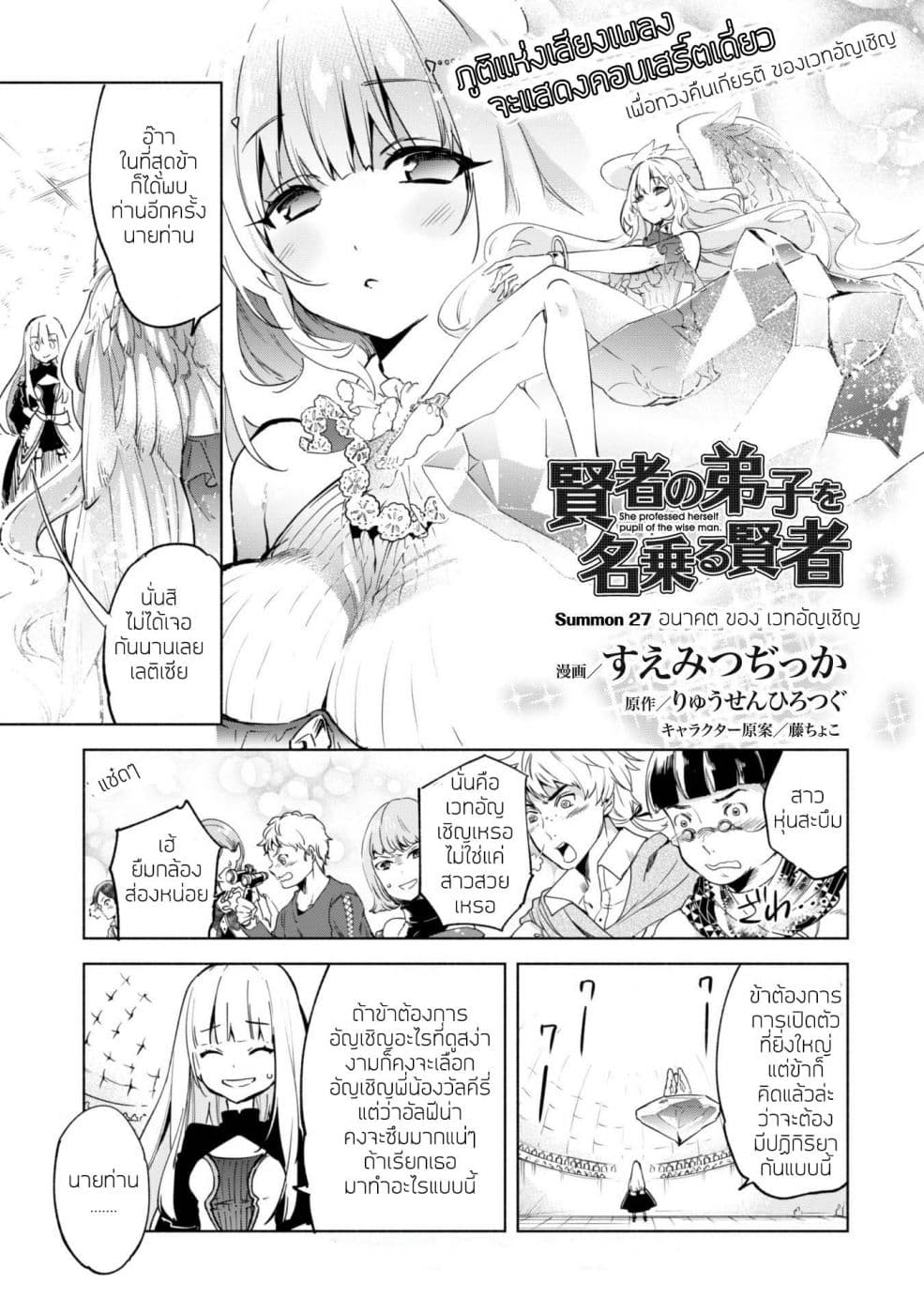 Kenja no Deshi wo Nanoru Kenja ปราชญ์โลลิฯ page 1