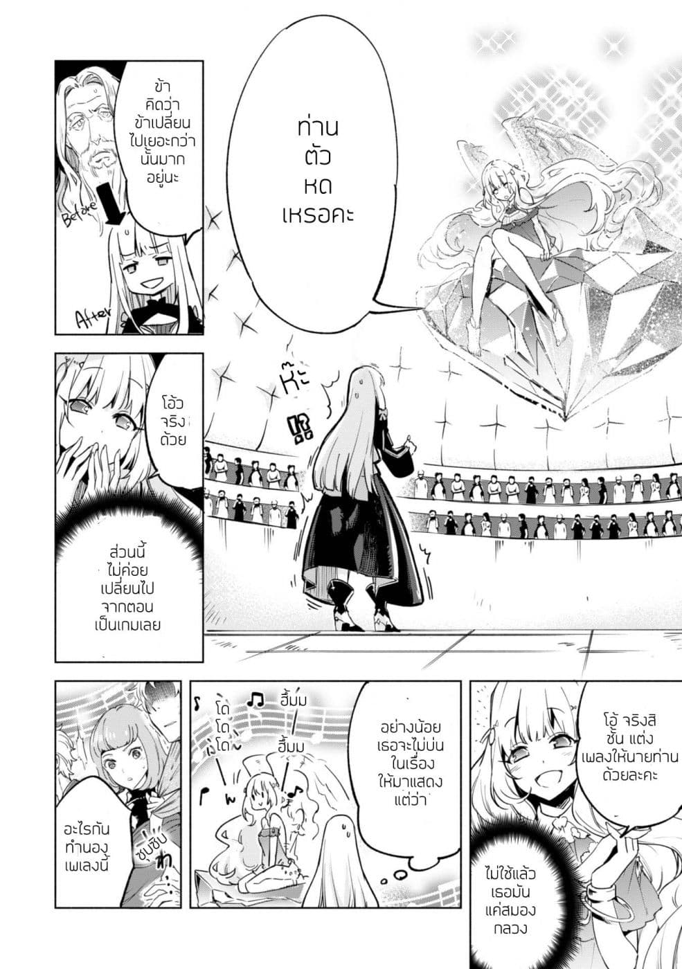 Kenja no Deshi wo Nanoru Kenja ปราชญ์โลลิฯ page 2