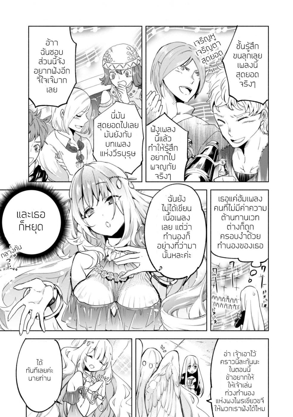 Kenja no Deshi wo Nanoru Kenja ปราชญ์โลลิฯ page 3
