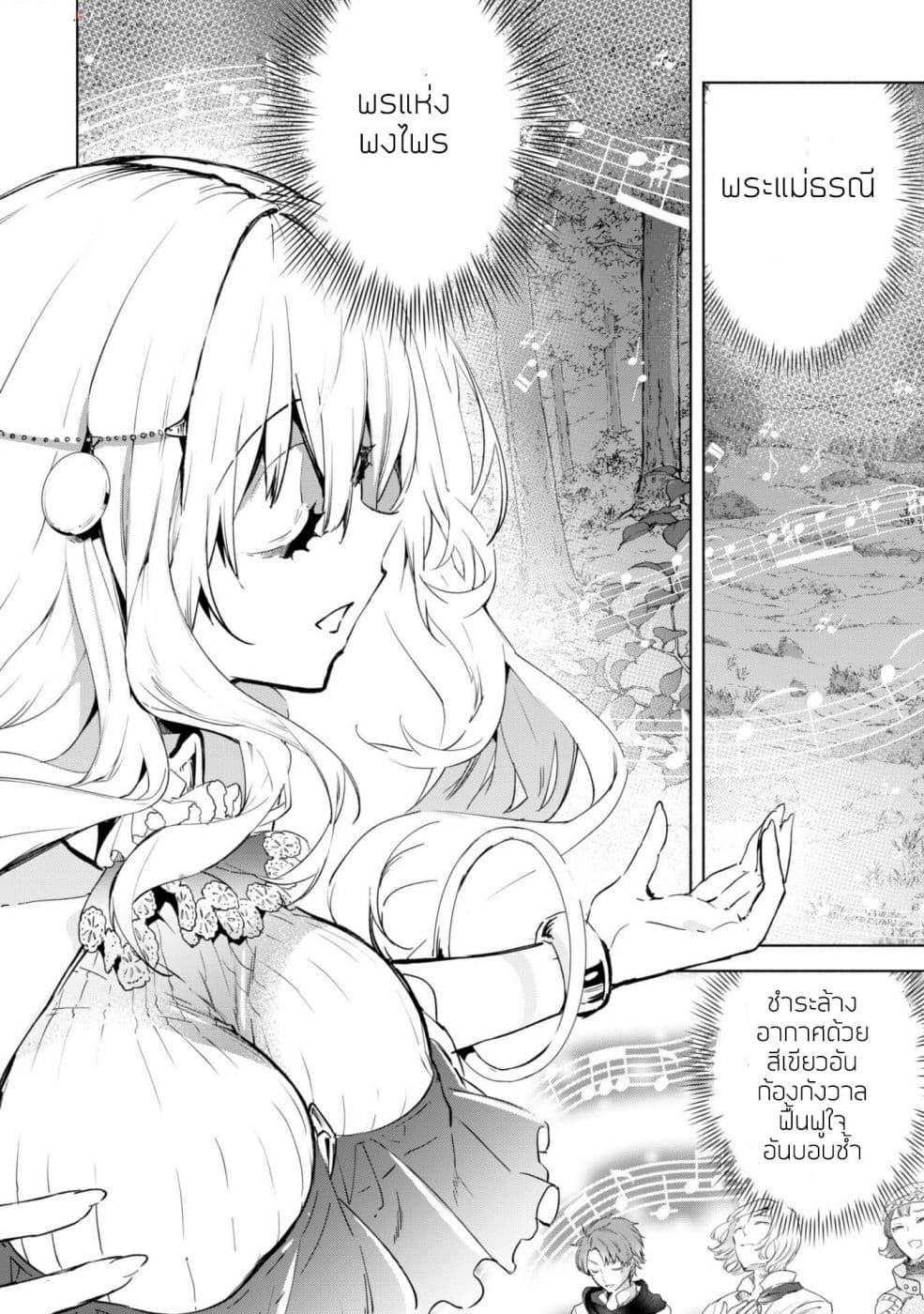 Kenja no Deshi wo Nanoru Kenja ปราชญ์โลลิฯ page 6