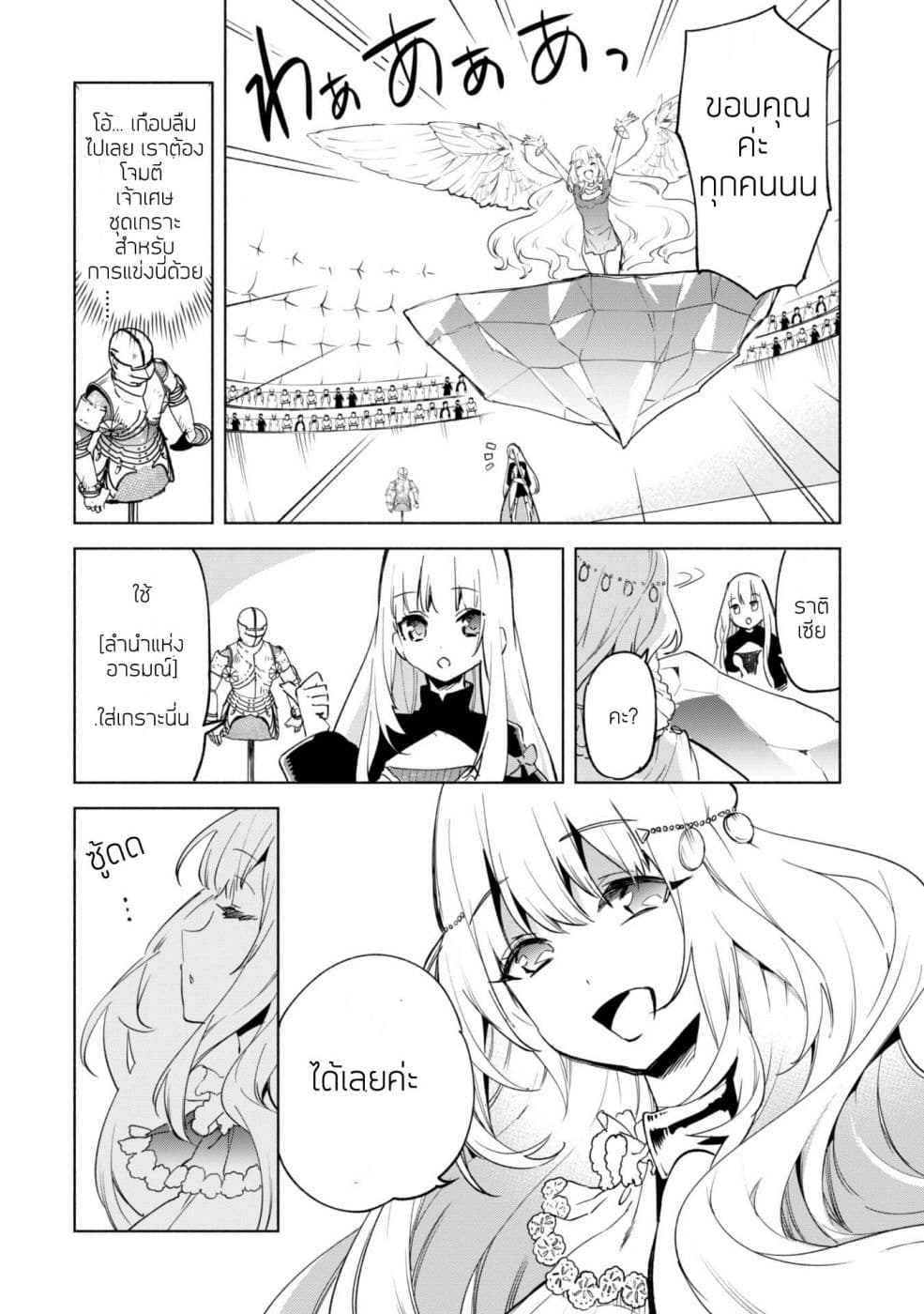 Kenja no Deshi wo Nanoru Kenja ปราชญ์โลลิฯ page 8