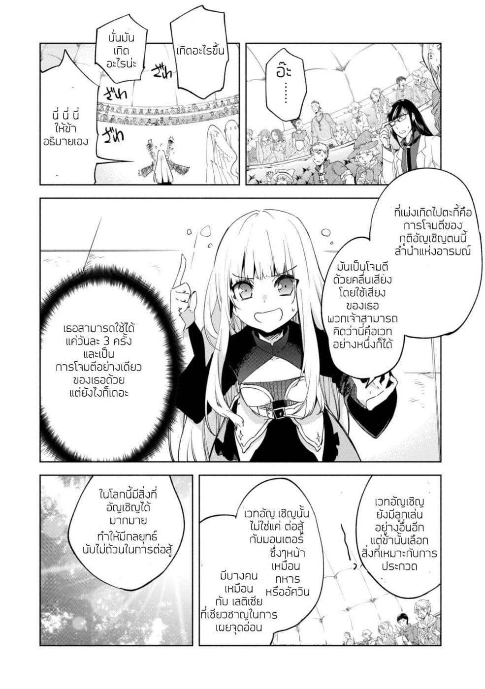 Kenja no Deshi wo Nanoru Kenja ปราชญ์โลลิฯ page 10