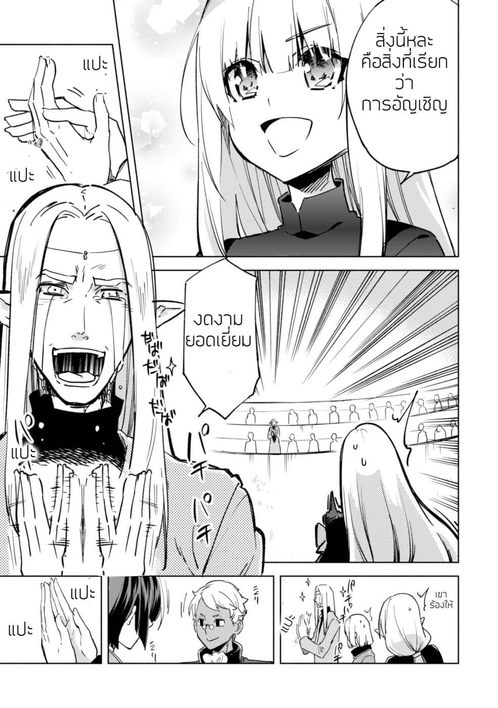 Kenja no Deshi wo Nanoru Kenja ปราชญ์โลลิฯ page 11