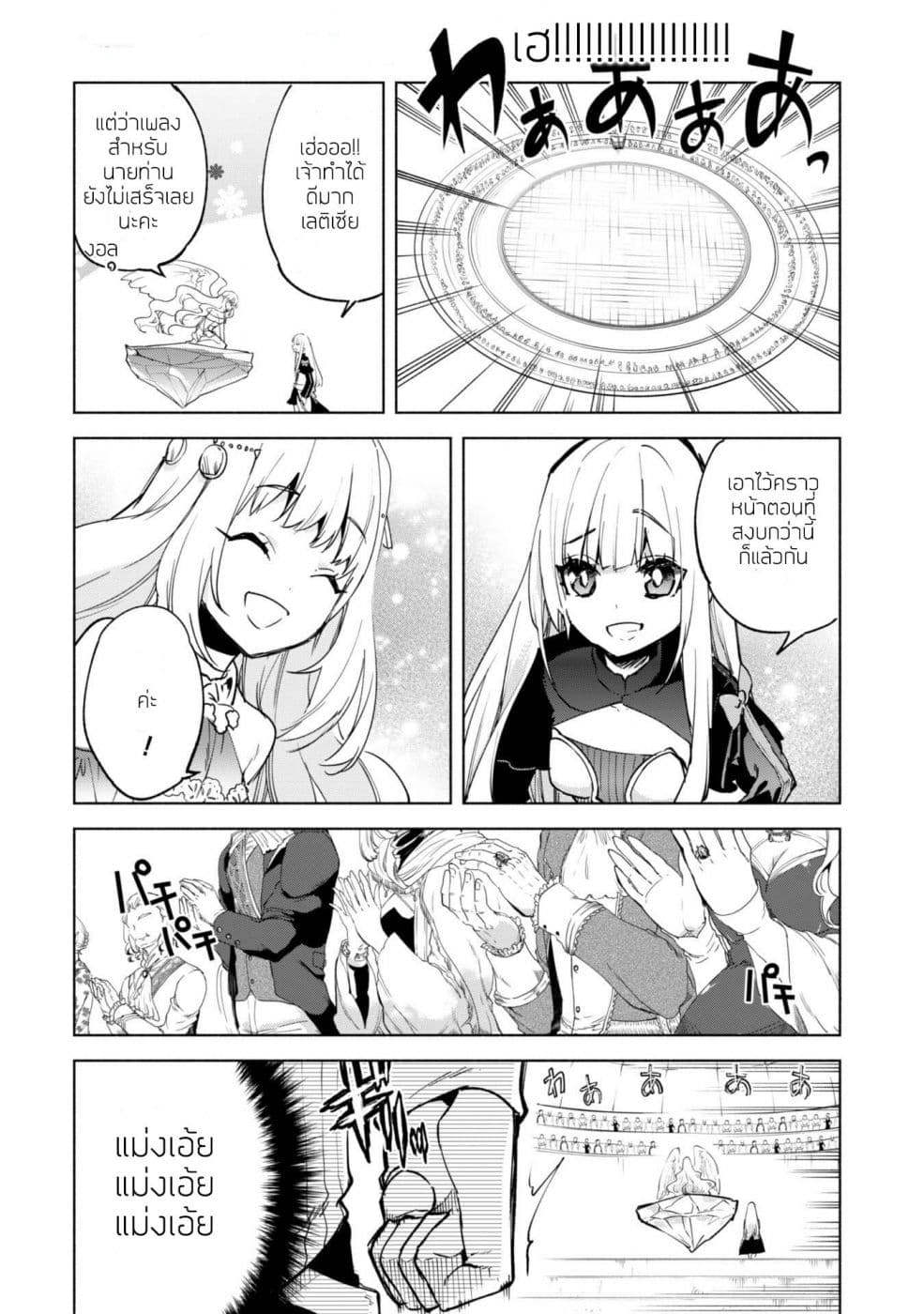 Kenja no Deshi wo Nanoru Kenja ปราชญ์โลลิฯ page 12