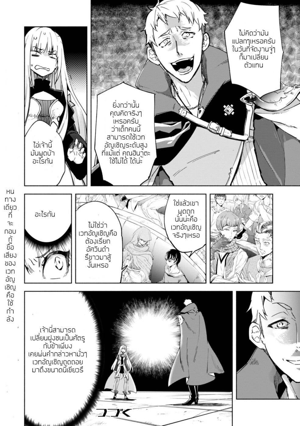 Kenja no Deshi wo Nanoru Kenja ปราชญ์โลลิฯ page 14