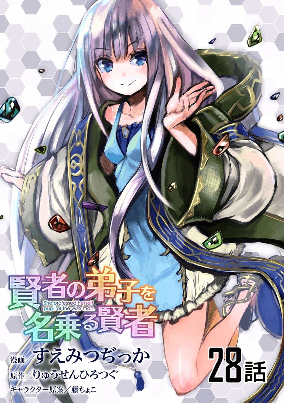 Kenja no Deshi wo Nanoru Kenja ปราชญ์โลลิฯ page 1