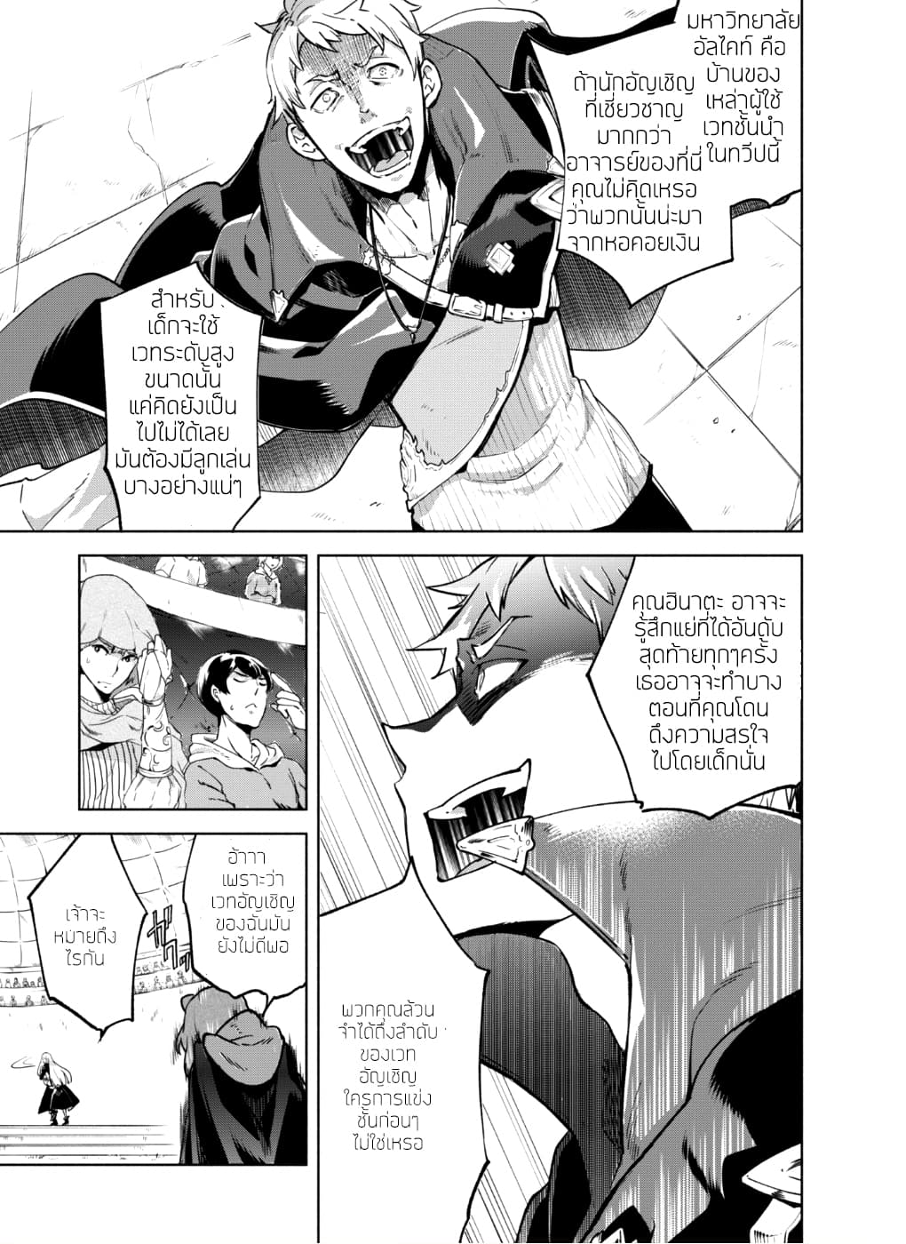 Kenja no Deshi wo Nanoru Kenja ปราชญ์โลลิฯ page 2