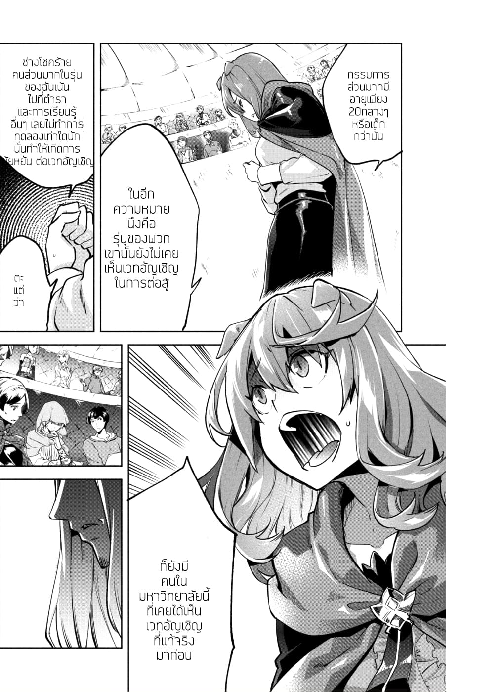Kenja no Deshi wo Nanoru Kenja ปราชญ์โลลิฯ page 3