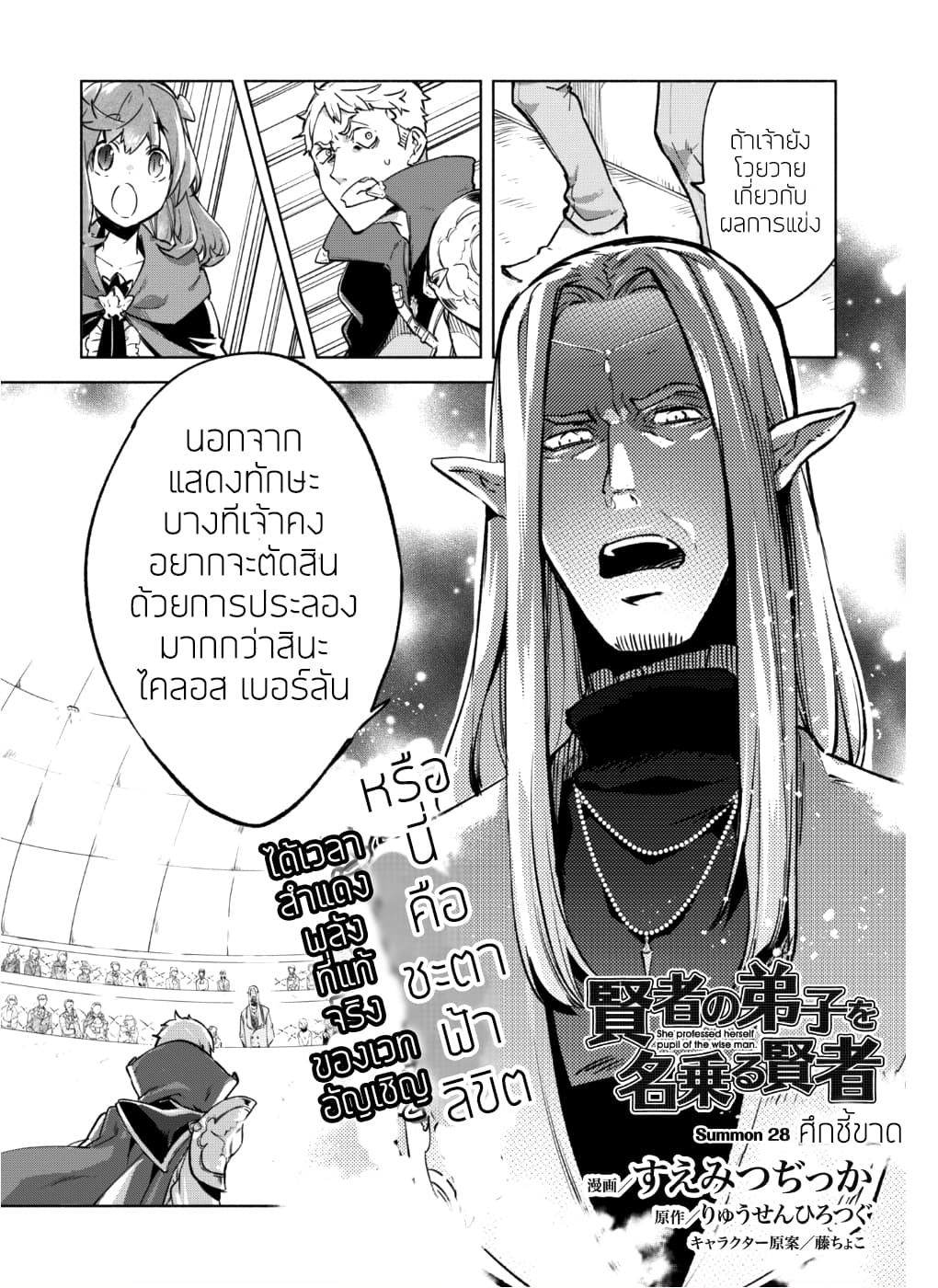 Kenja no Deshi wo Nanoru Kenja ปราชญ์โลลิฯ page 4