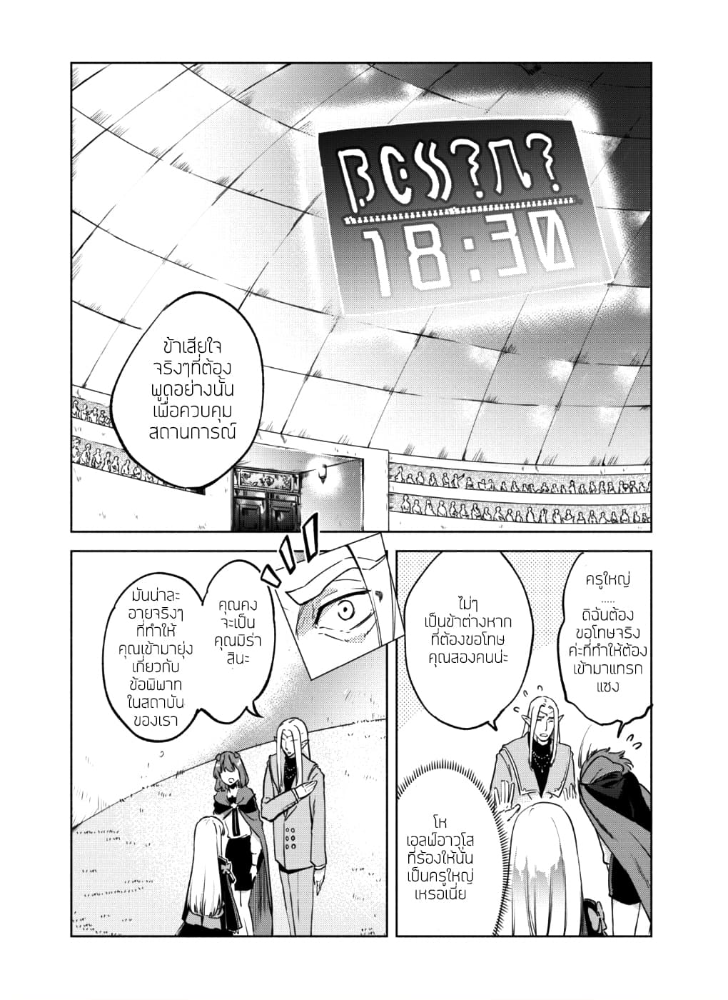 Kenja no Deshi wo Nanoru Kenja ปราชญ์โลลิฯ page 5