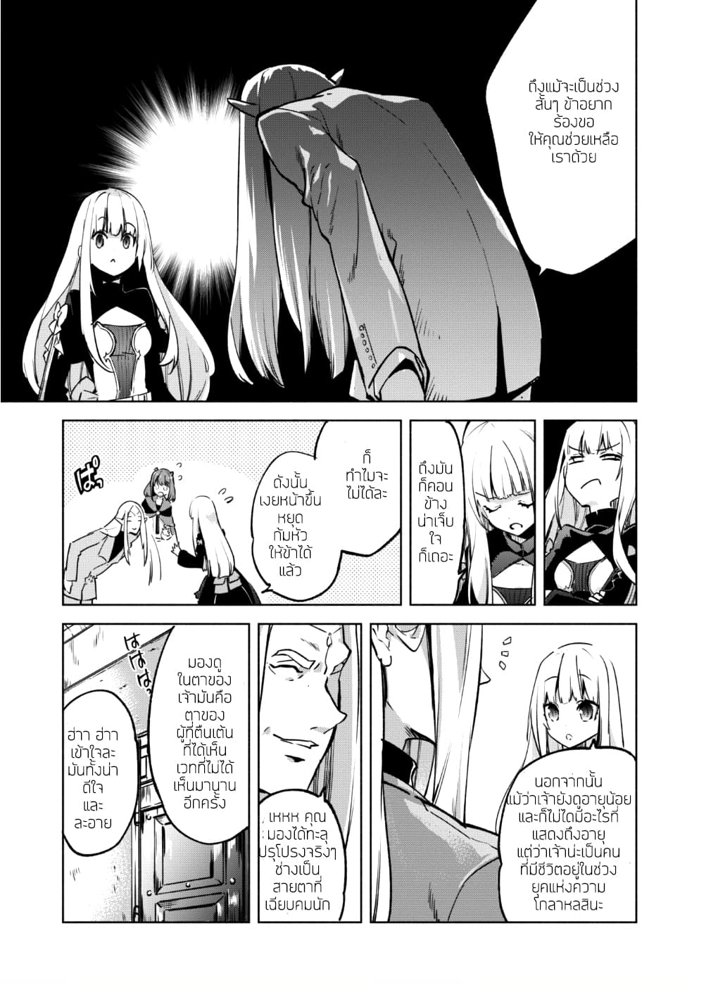 Kenja no Deshi wo Nanoru Kenja ปราชญ์โลลิฯ page 6