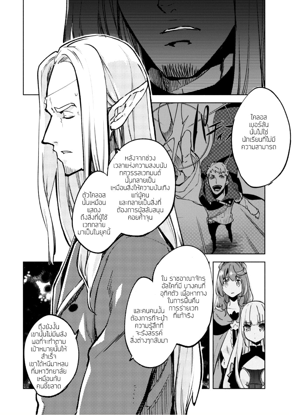 Kenja no Deshi wo Nanoru Kenja ปราชญ์โลลิฯ page 7