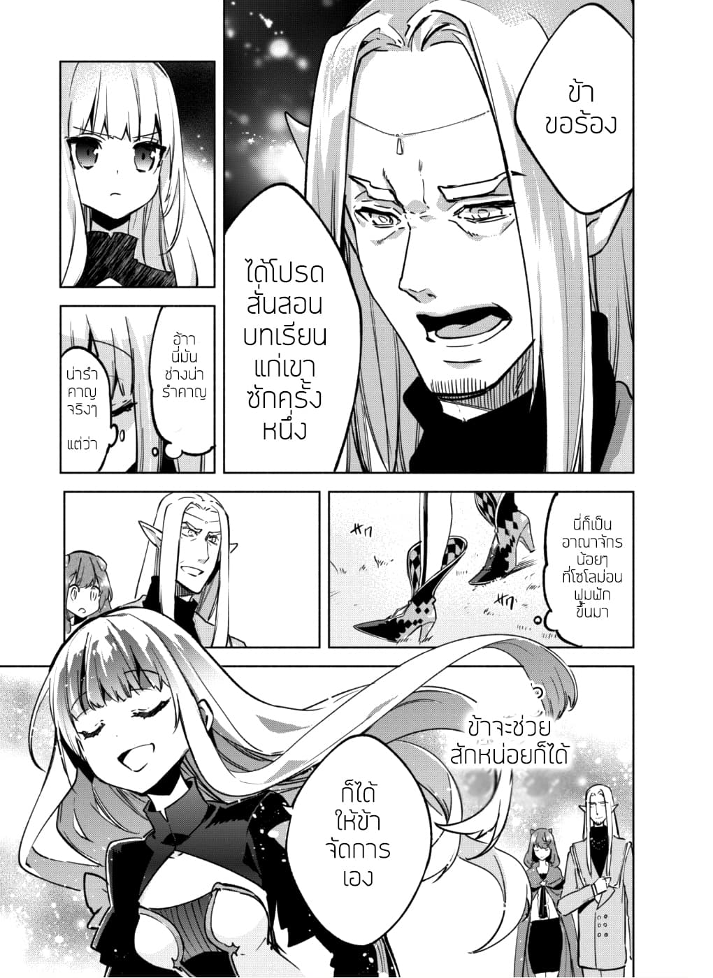 Kenja no Deshi wo Nanoru Kenja ปราชญ์โลลิฯ page 8