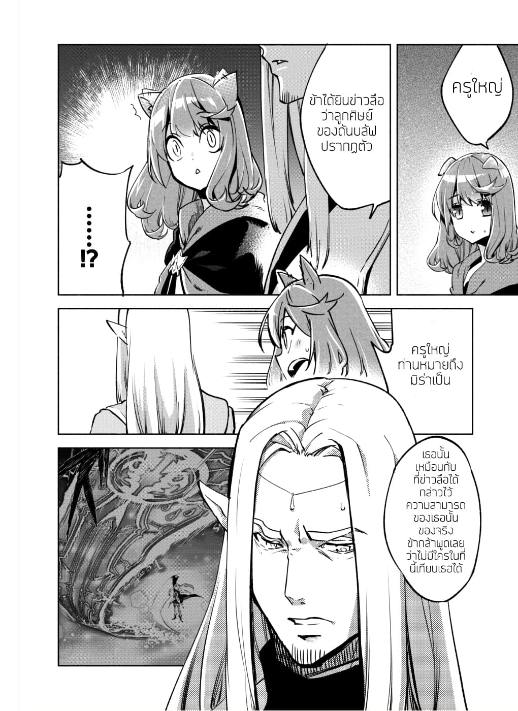 Kenja no Deshi wo Nanoru Kenja ปราชญ์โลลิฯ page 9