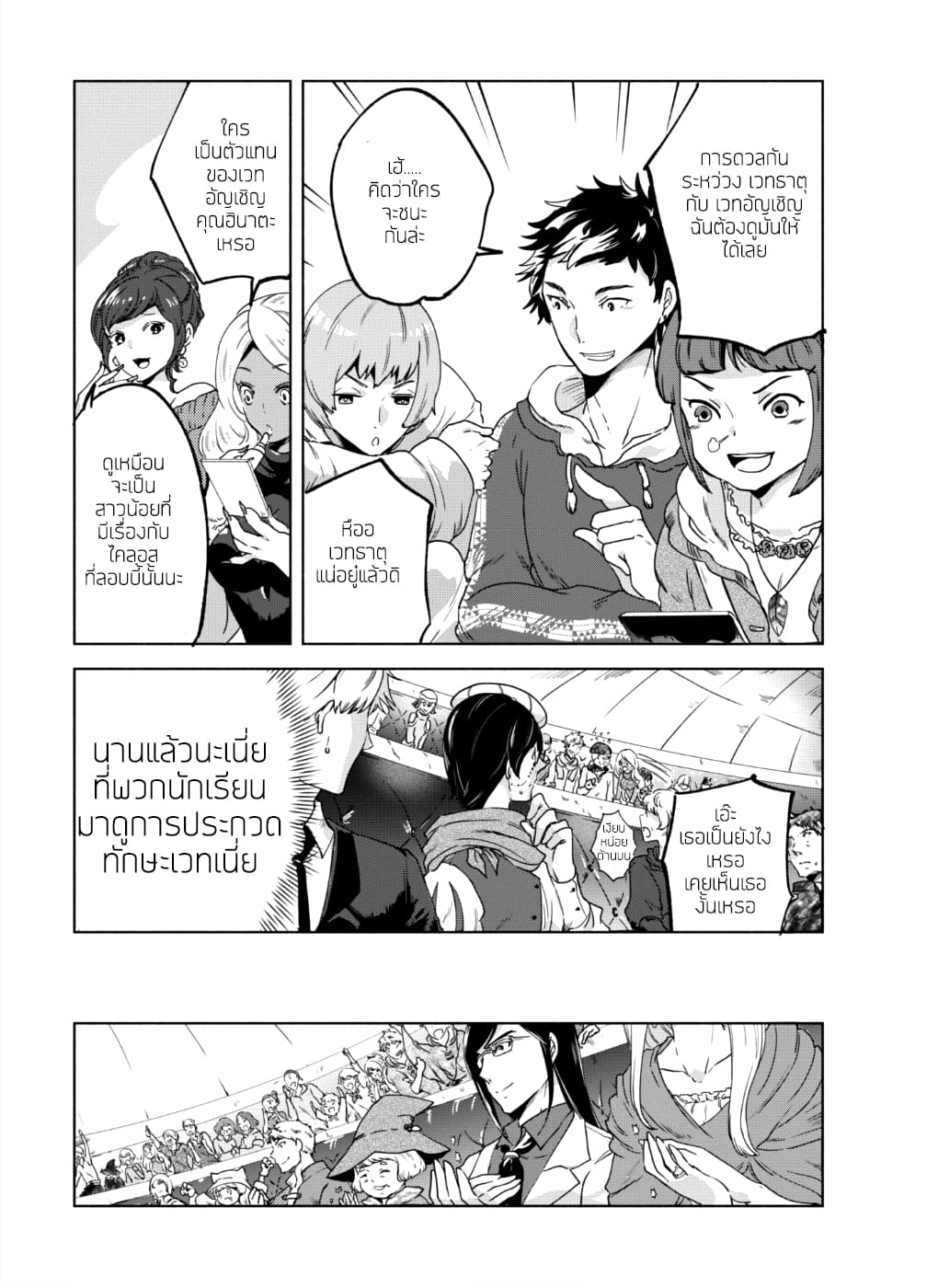 Kenja no Deshi wo Nanoru Kenja ปราชญ์โลลิฯ page 11
