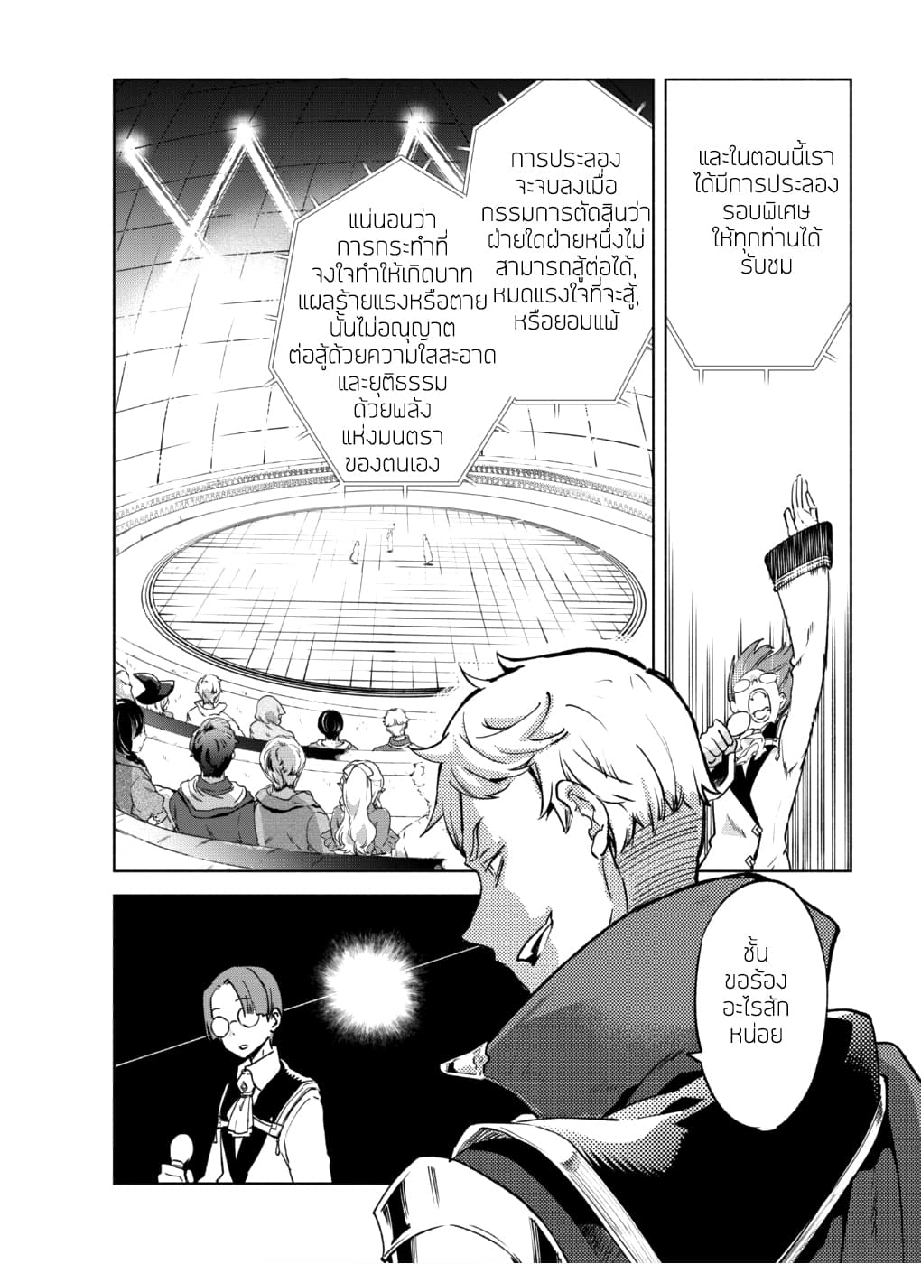 Kenja no Deshi wo Nanoru Kenja ปราชญ์โลลิฯ page 12