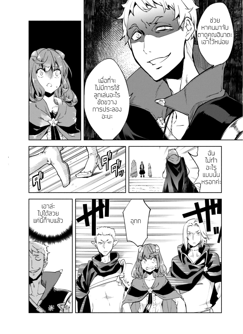 Kenja no Deshi wo Nanoru Kenja ปราชญ์โลลิฯ page 13
