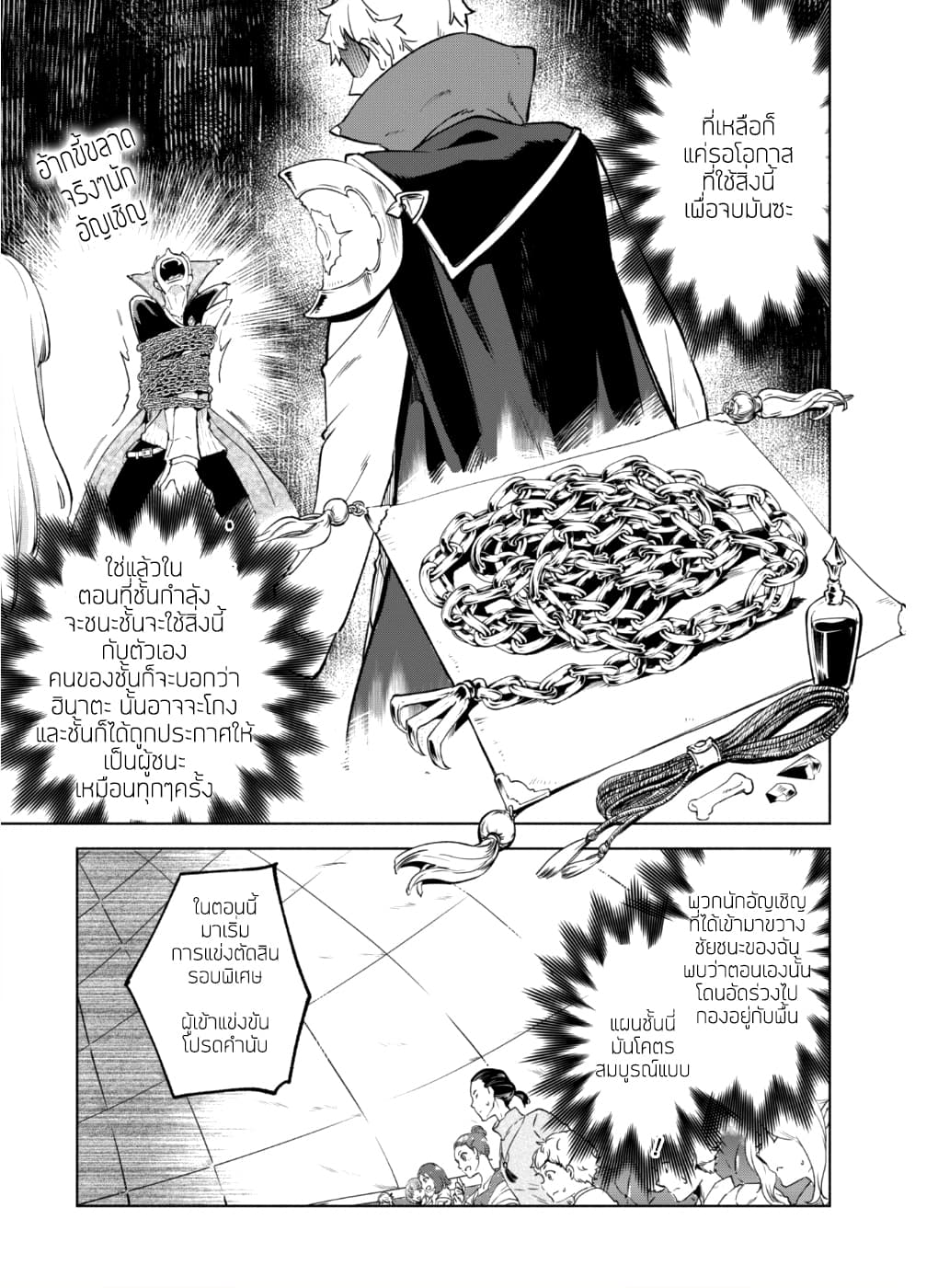 Kenja no Deshi wo Nanoru Kenja ปราชญ์โลลิฯ page 14