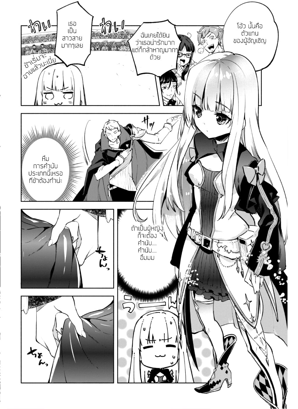 Kenja no Deshi wo Nanoru Kenja ปราชญ์โลลิฯ page 15