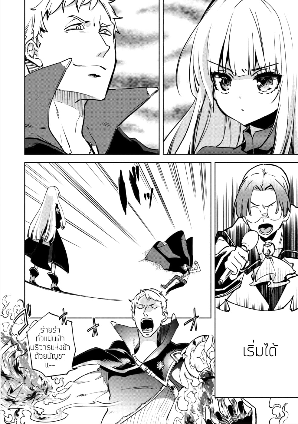 Kenja no Deshi wo Nanoru Kenja ปราชญ์โลลิฯ page 17