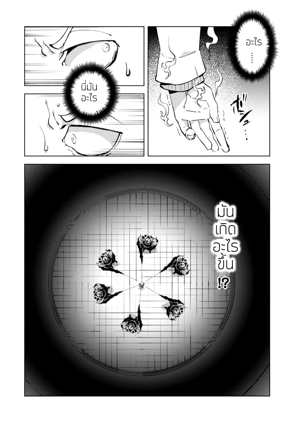 Kenja no Deshi wo Nanoru Kenja ปราชญ์โลลิฯ page 19