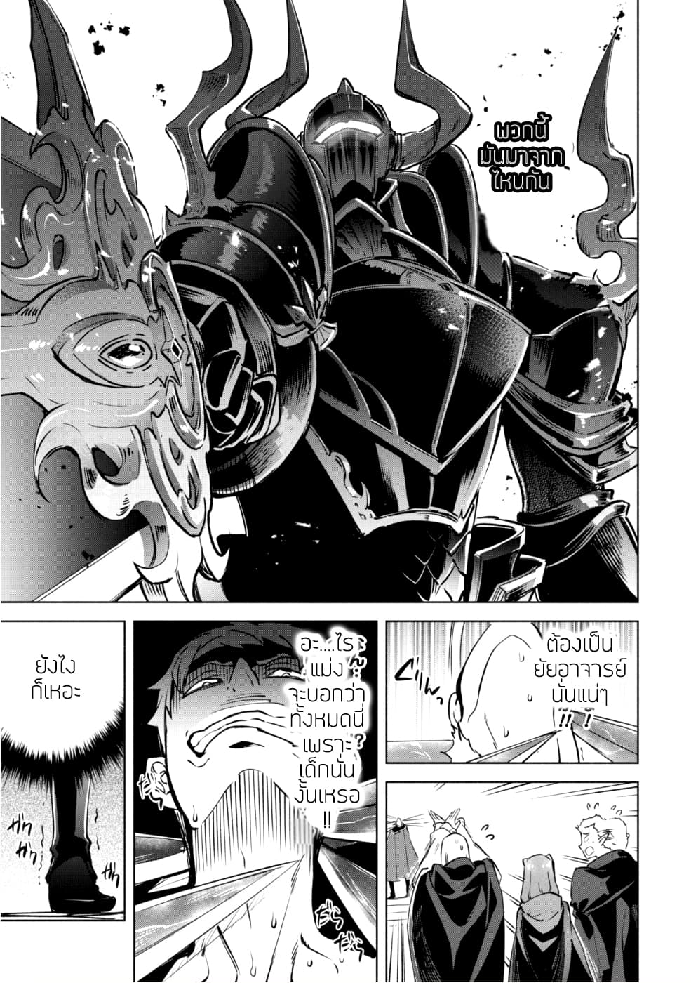 Kenja no Deshi wo Nanoru Kenja ปราชญ์โลลิฯ page 20