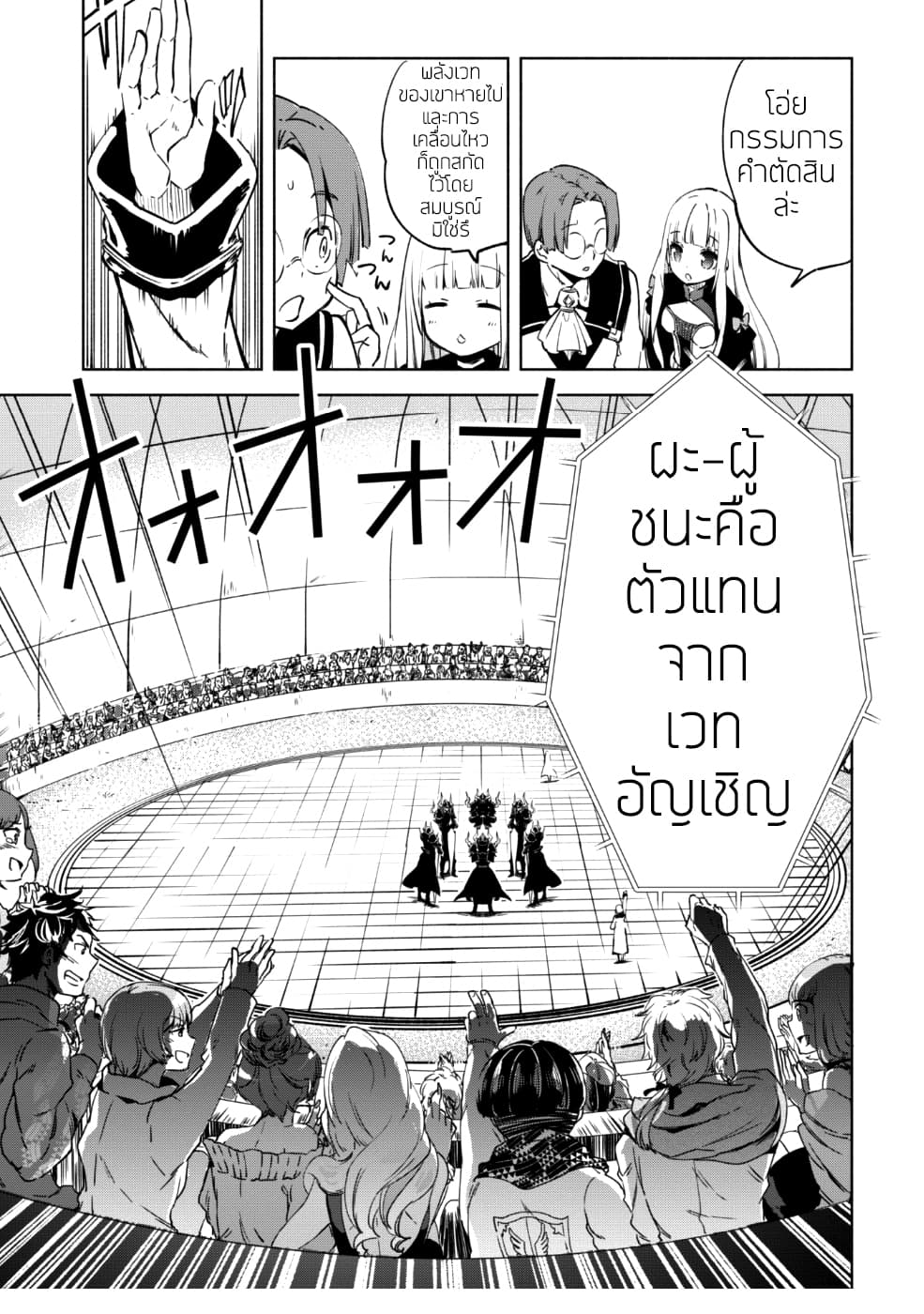 Kenja no Deshi wo Nanoru Kenja ปราชญ์โลลิฯ page 22