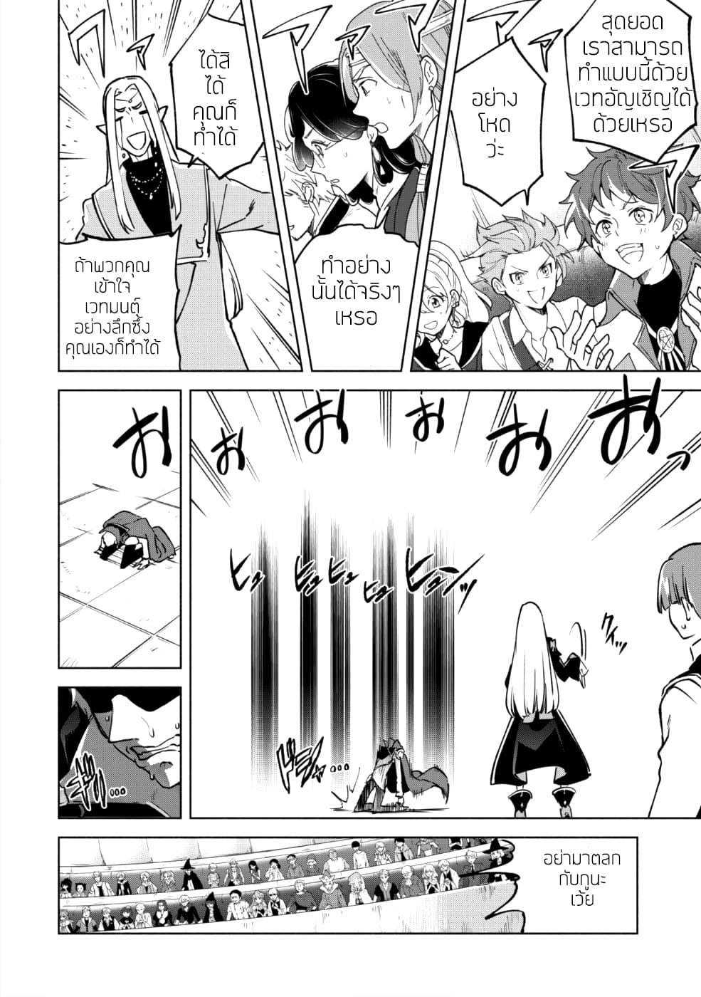 Kenja no Deshi wo Nanoru Kenja ปราชญ์โลลิฯ page 23