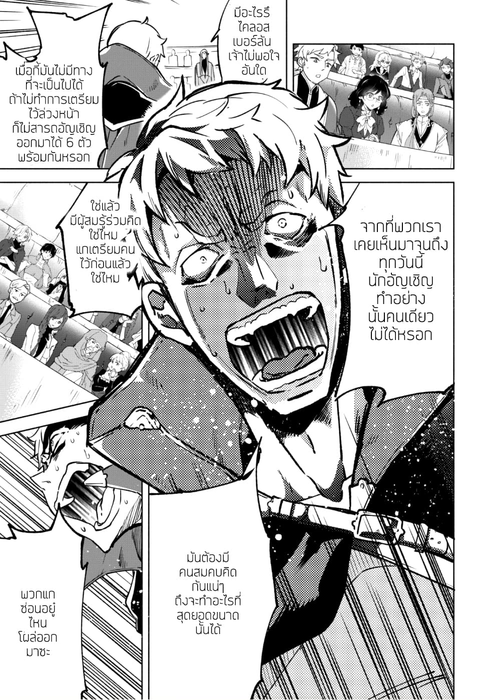Kenja no Deshi wo Nanoru Kenja ปราชญ์โลลิฯ page 24