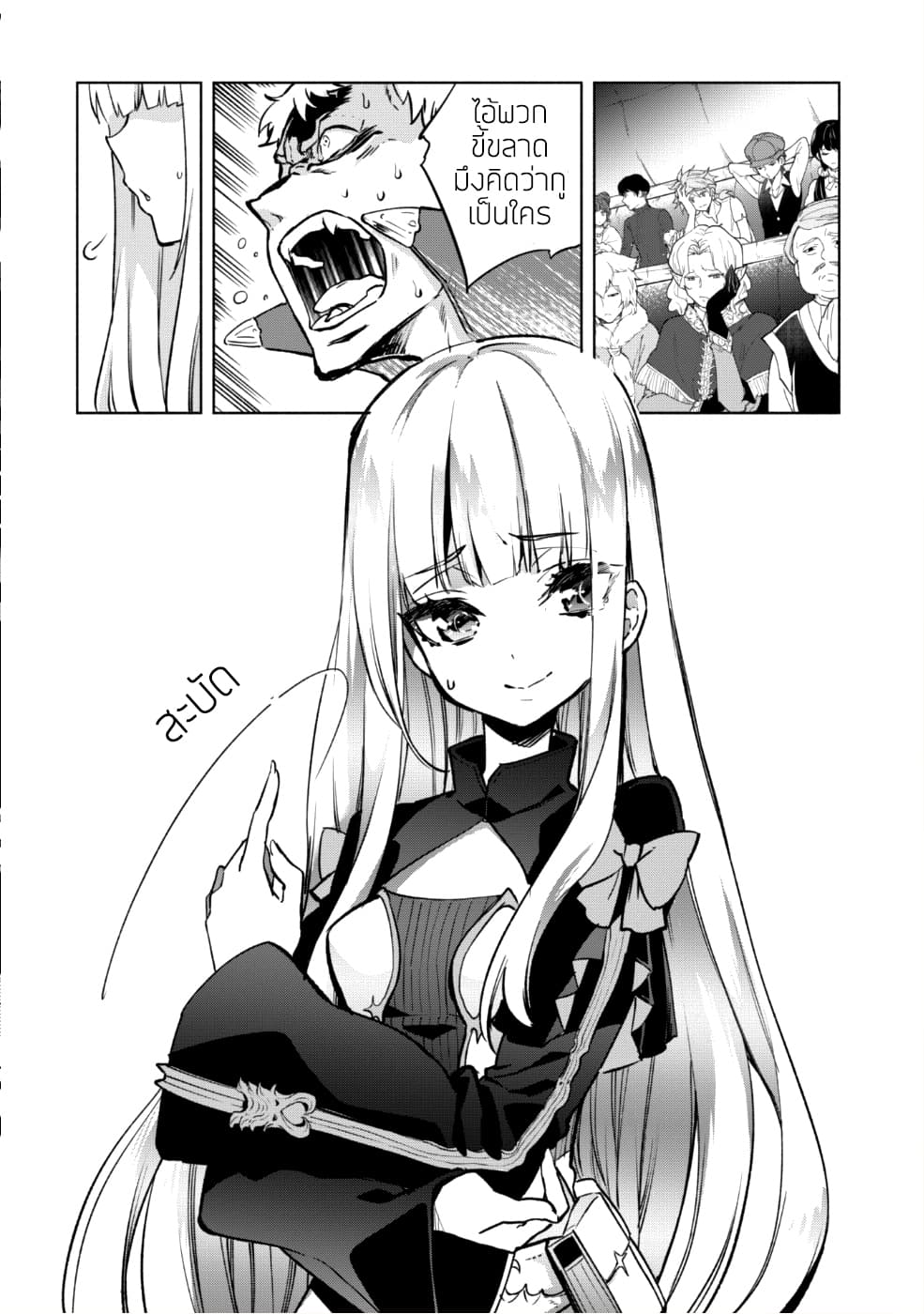 Kenja no Deshi wo Nanoru Kenja ปราชญ์โลลิฯ page 25