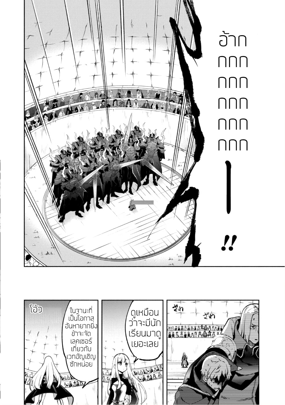 Kenja no Deshi wo Nanoru Kenja ปราชญ์โลลิฯ page 26