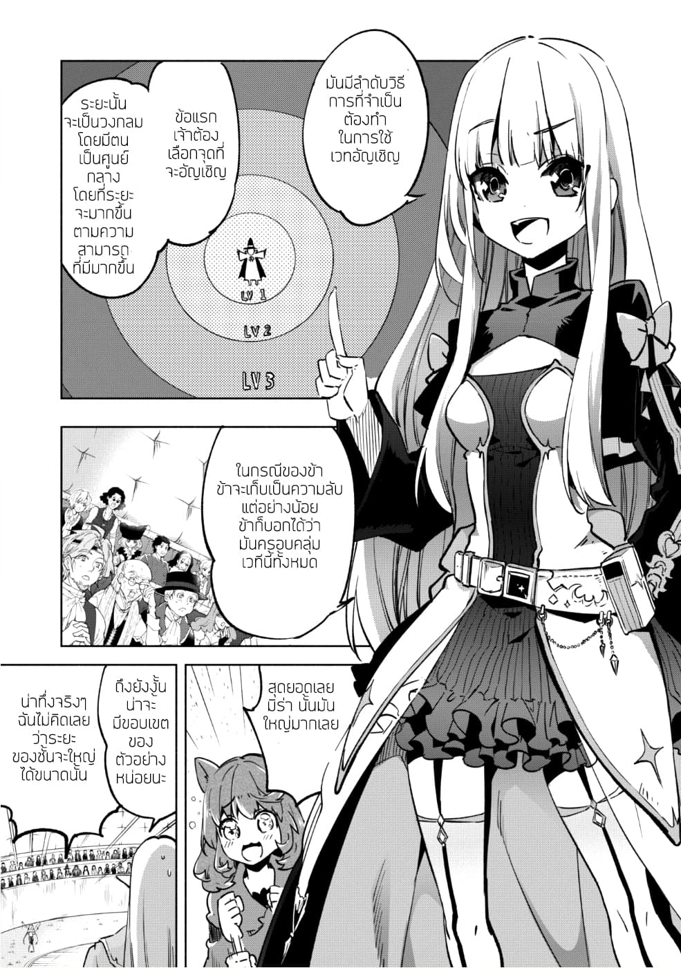 Kenja no Deshi wo Nanoru Kenja ปราชญ์โลลิฯ page 27