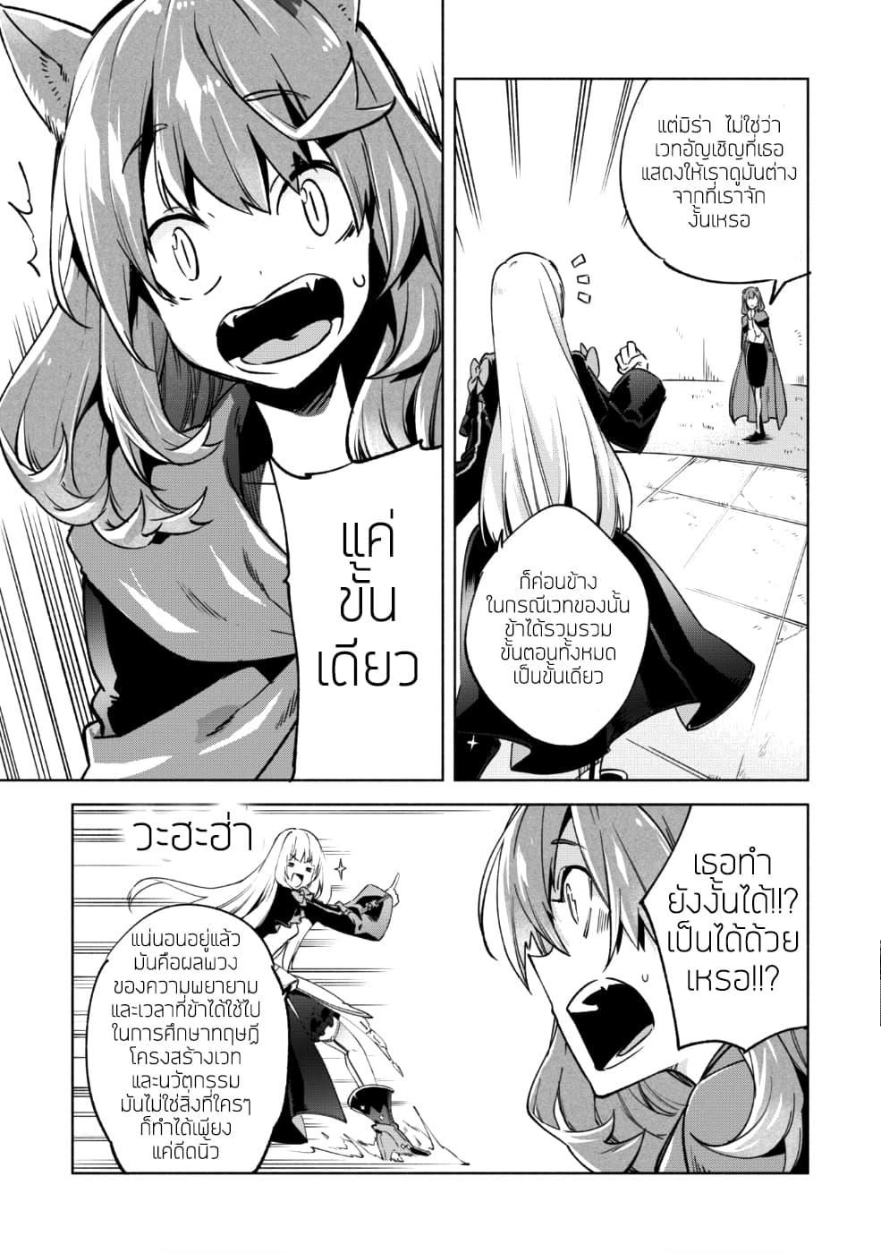 Kenja no Deshi wo Nanoru Kenja ปราชญ์โลลิฯ page 29