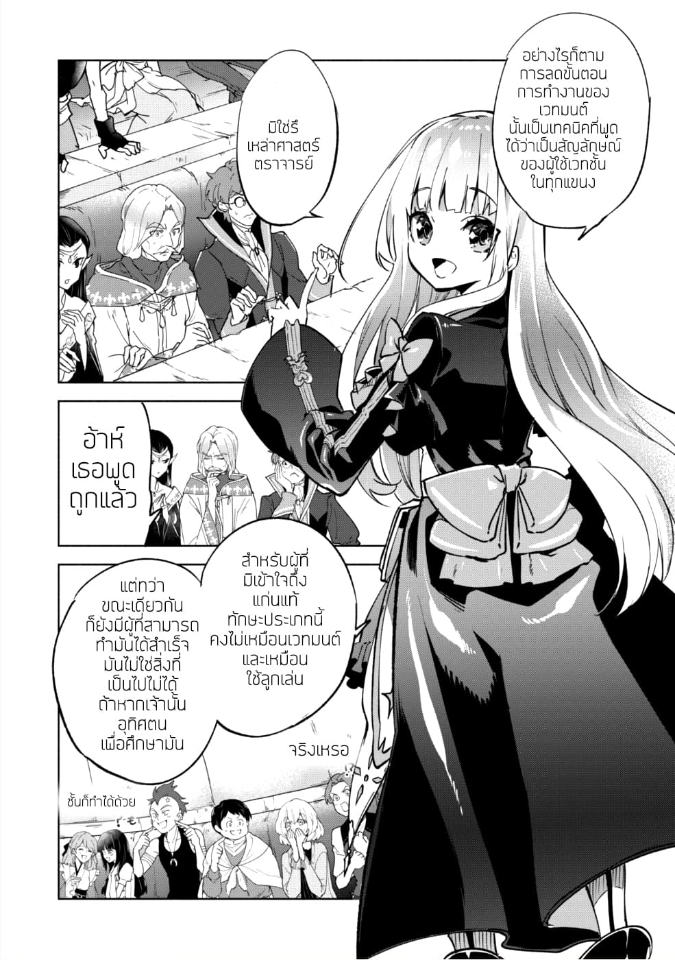 Kenja no Deshi wo Nanoru Kenja ปราชญ์โลลิฯ page 30