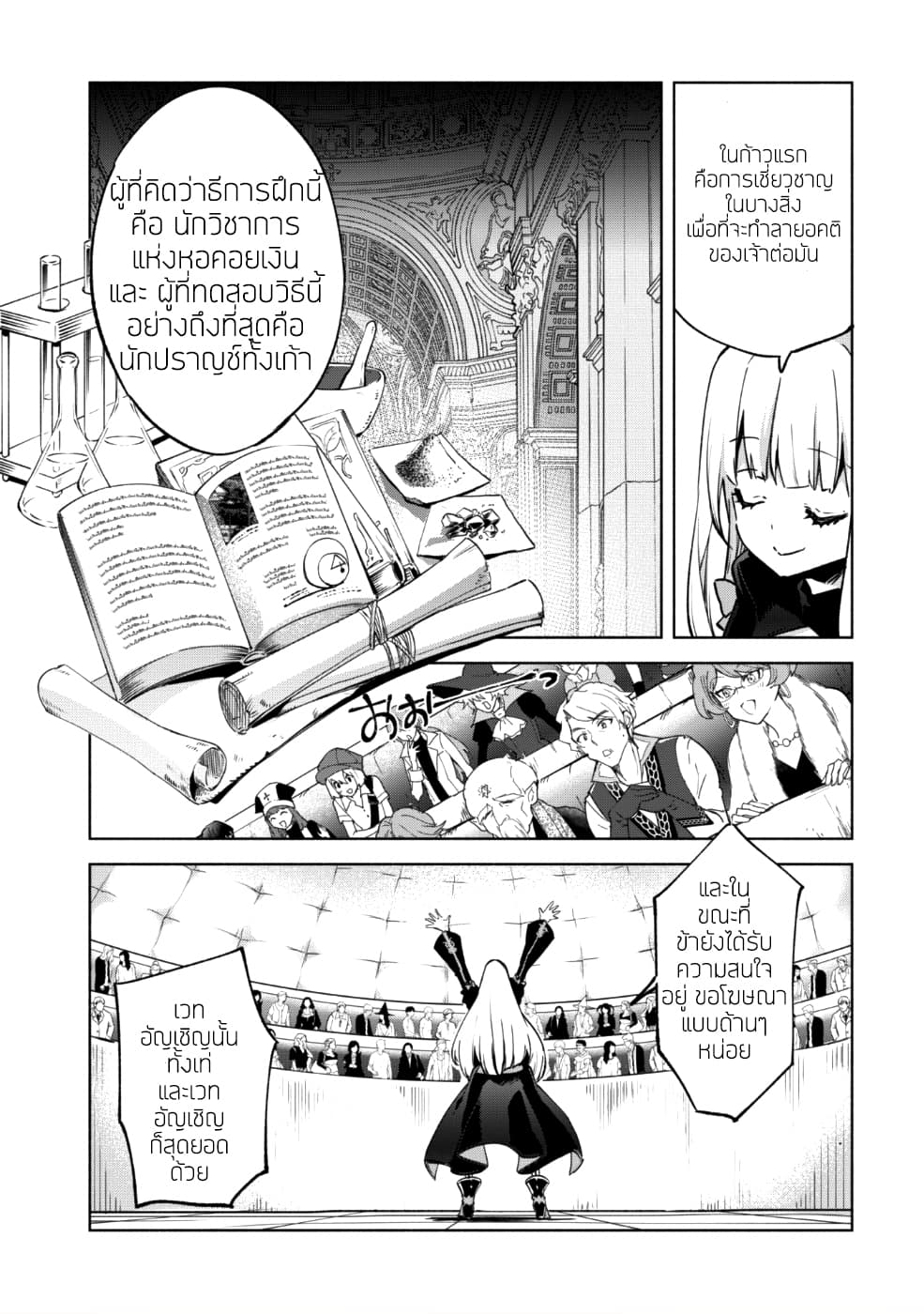 Kenja no Deshi wo Nanoru Kenja ปราชญ์โลลิฯ page 31