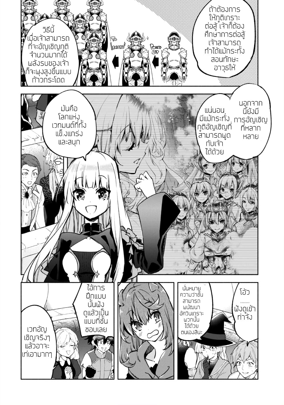 Kenja no Deshi wo Nanoru Kenja ปราชญ์โลลิฯ page 32