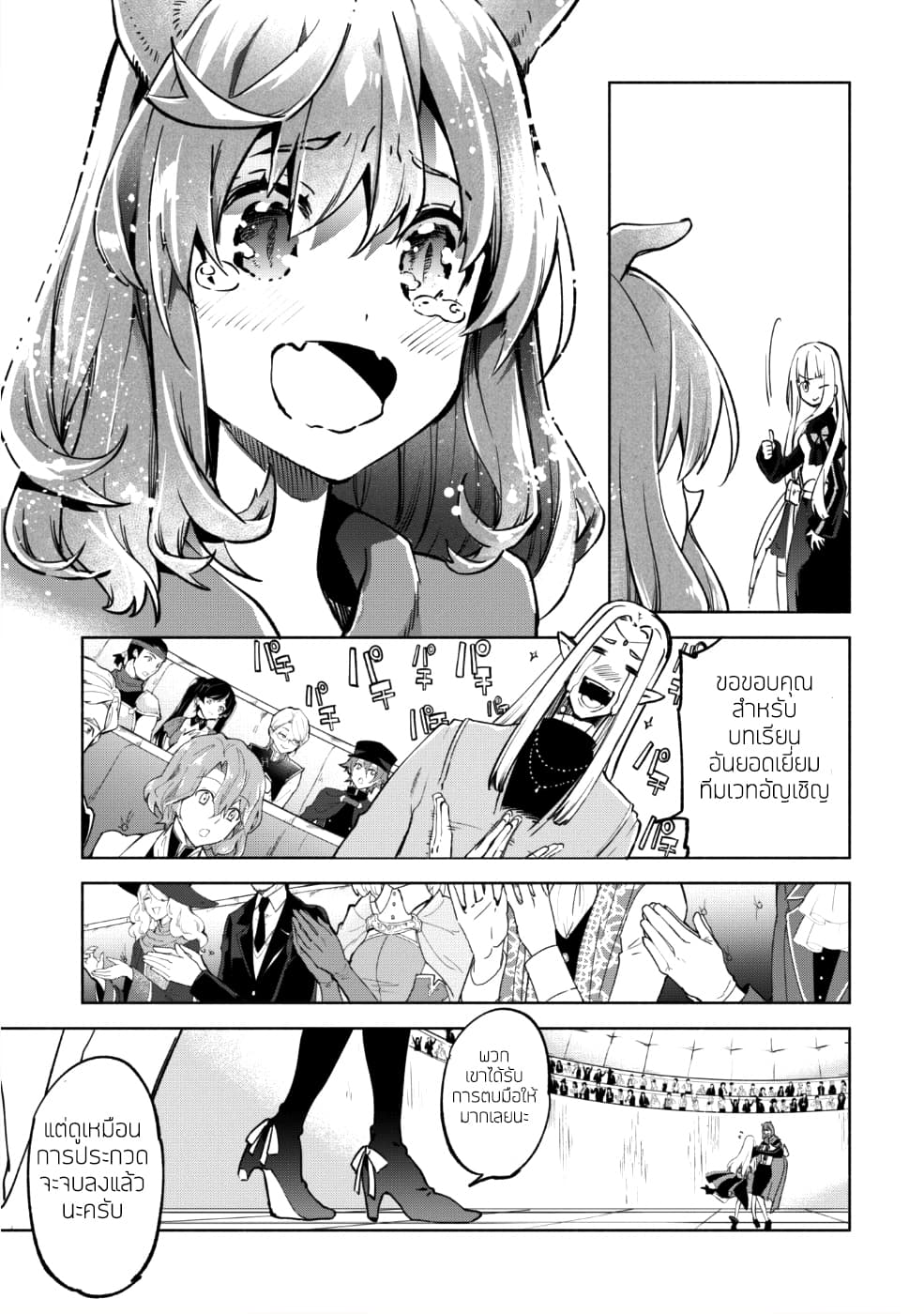 Kenja no Deshi wo Nanoru Kenja ปราชญ์โลลิฯ page 33