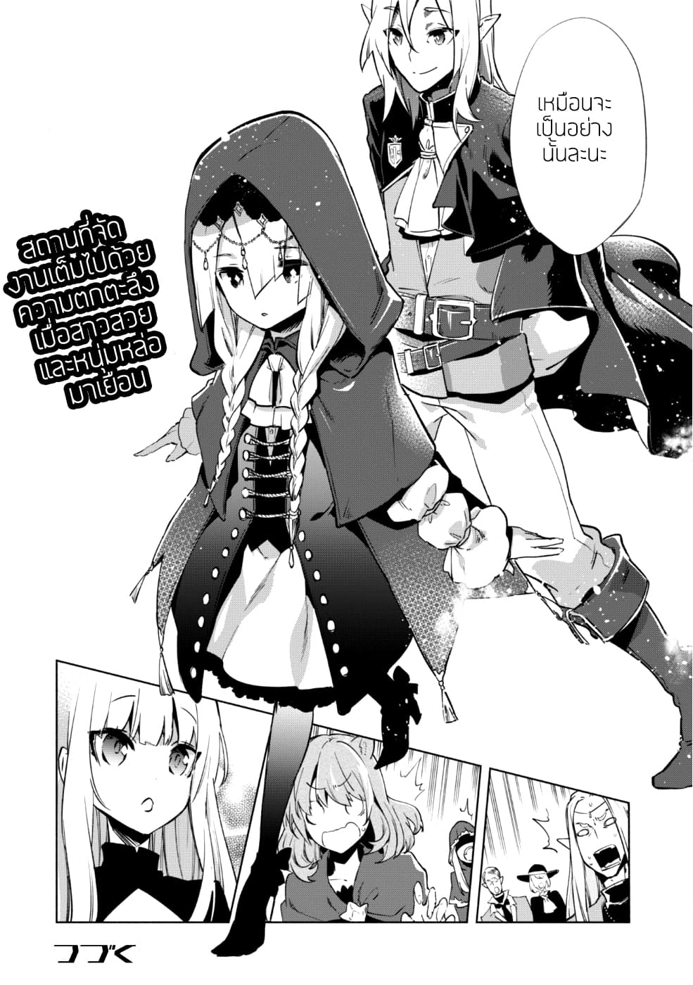 Kenja no Deshi wo Nanoru Kenja ปราชญ์โลลิฯ page 34