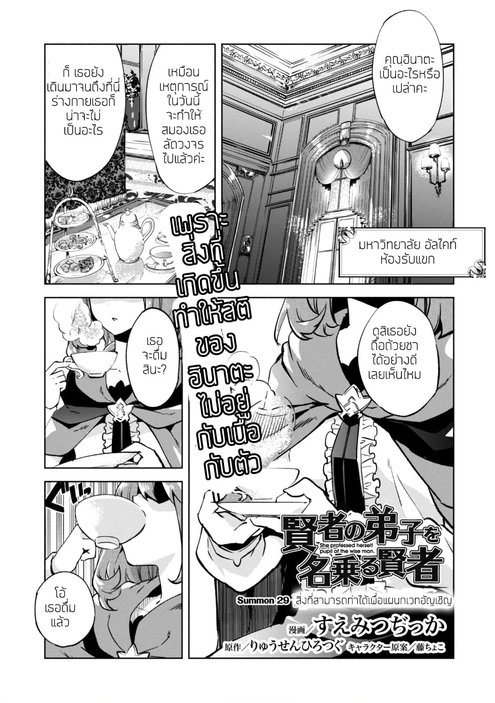 Kenja no Deshi wo Nanoru Kenja ปราชญ์โลลิฯ page 2